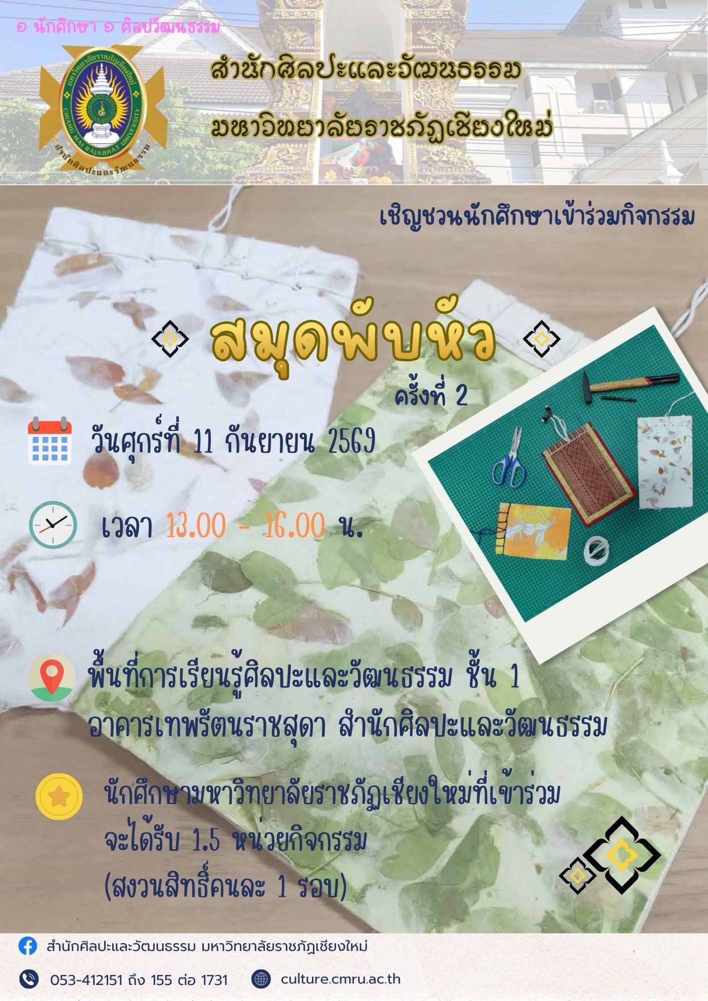พับหัว ครั้งที่ 2