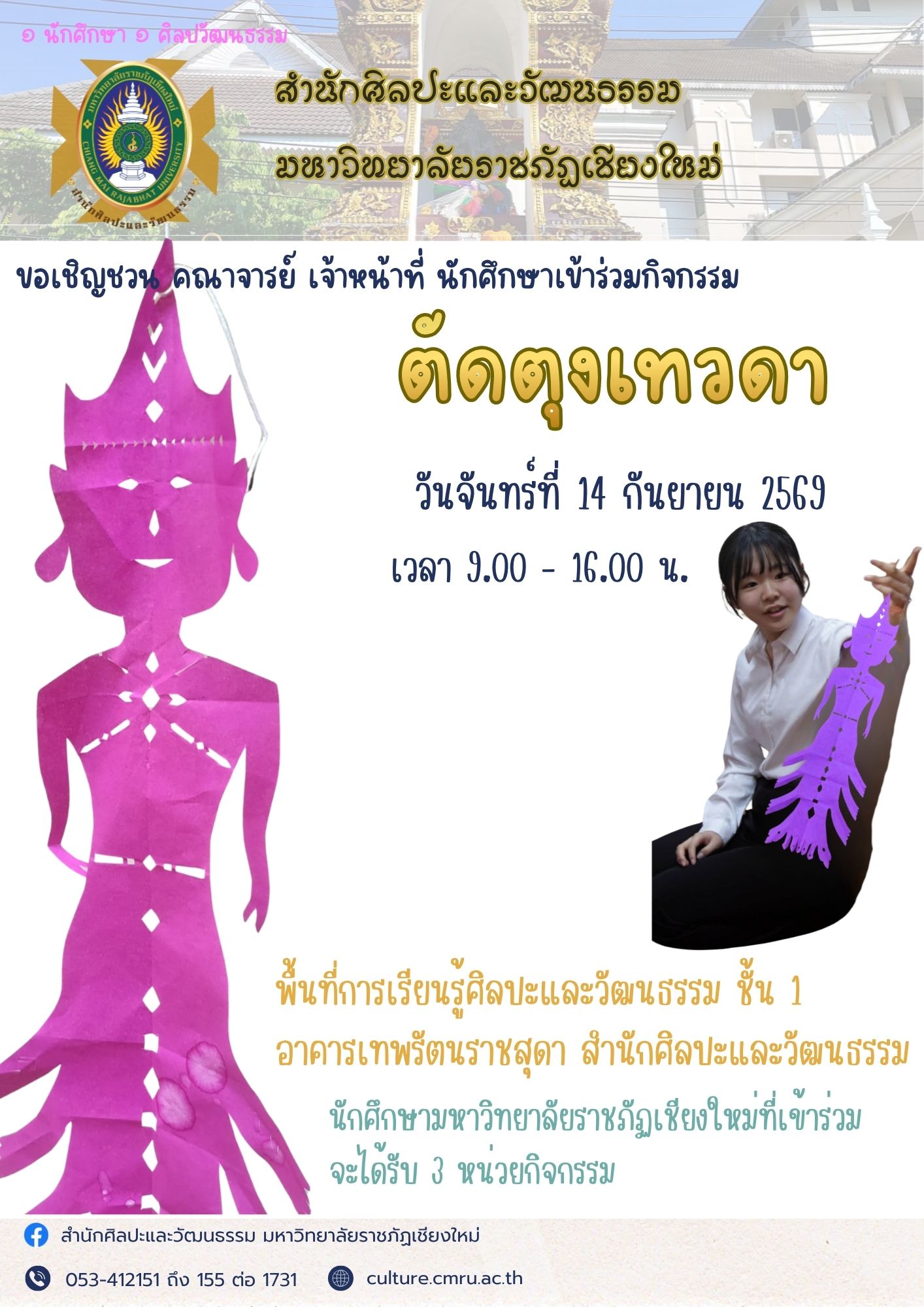 ตัดตุงเทวดา