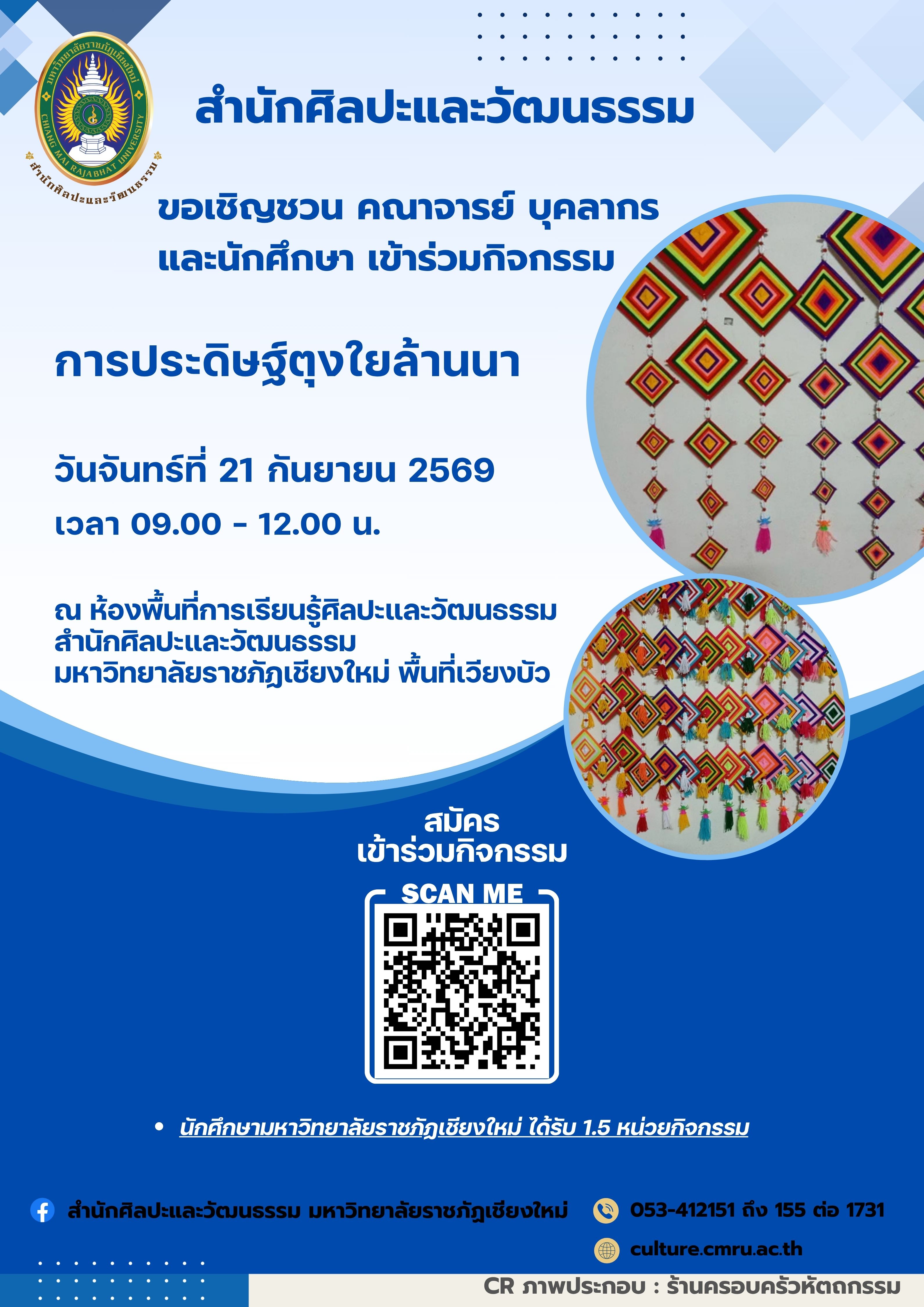 การประดิษฐ์ตุงใยล้านนา