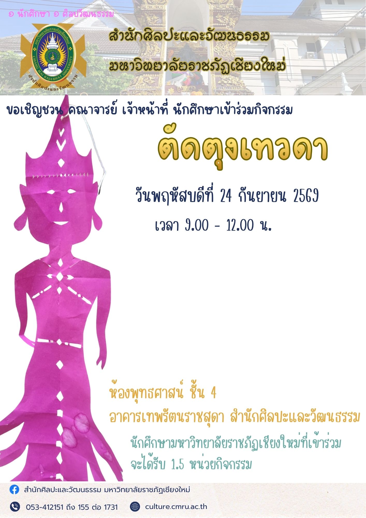 ตัดตุงเทวดาประดับต้นสลากวัดเชียงมั่น(รอบเช้า)