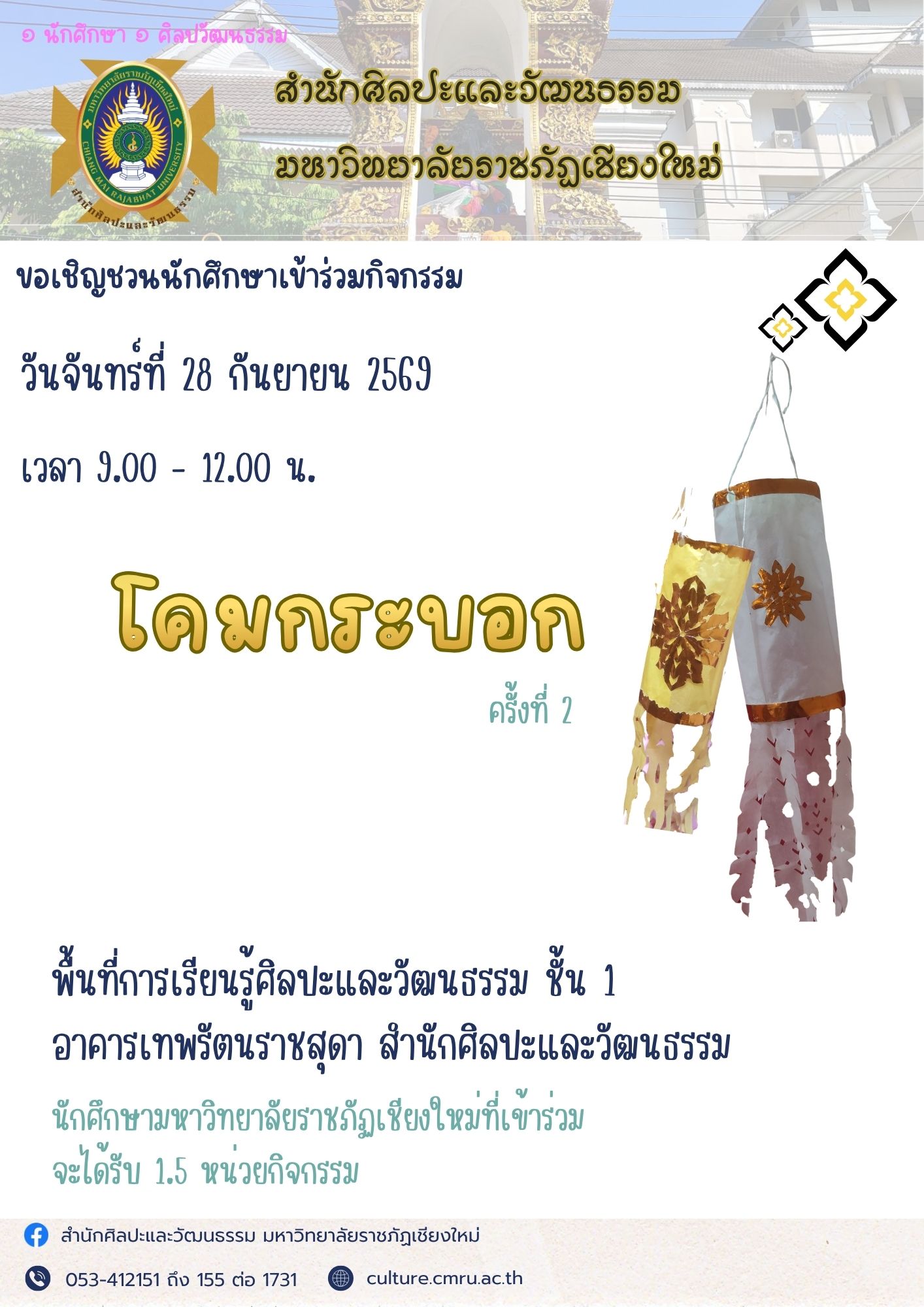 โคมกระบอก ครั้งที่ 2