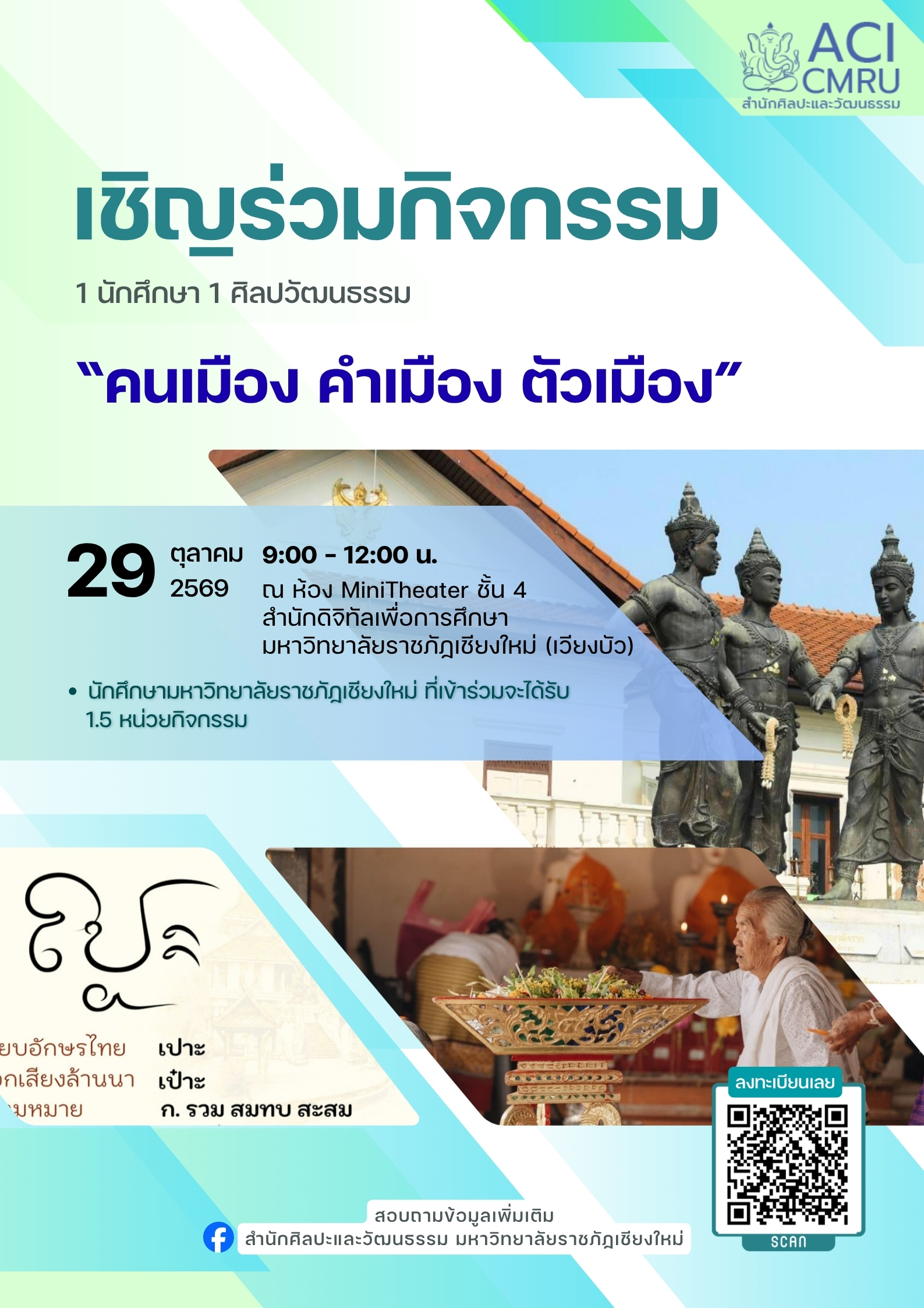 คนเมือง คำเมือง ตัวเมือง