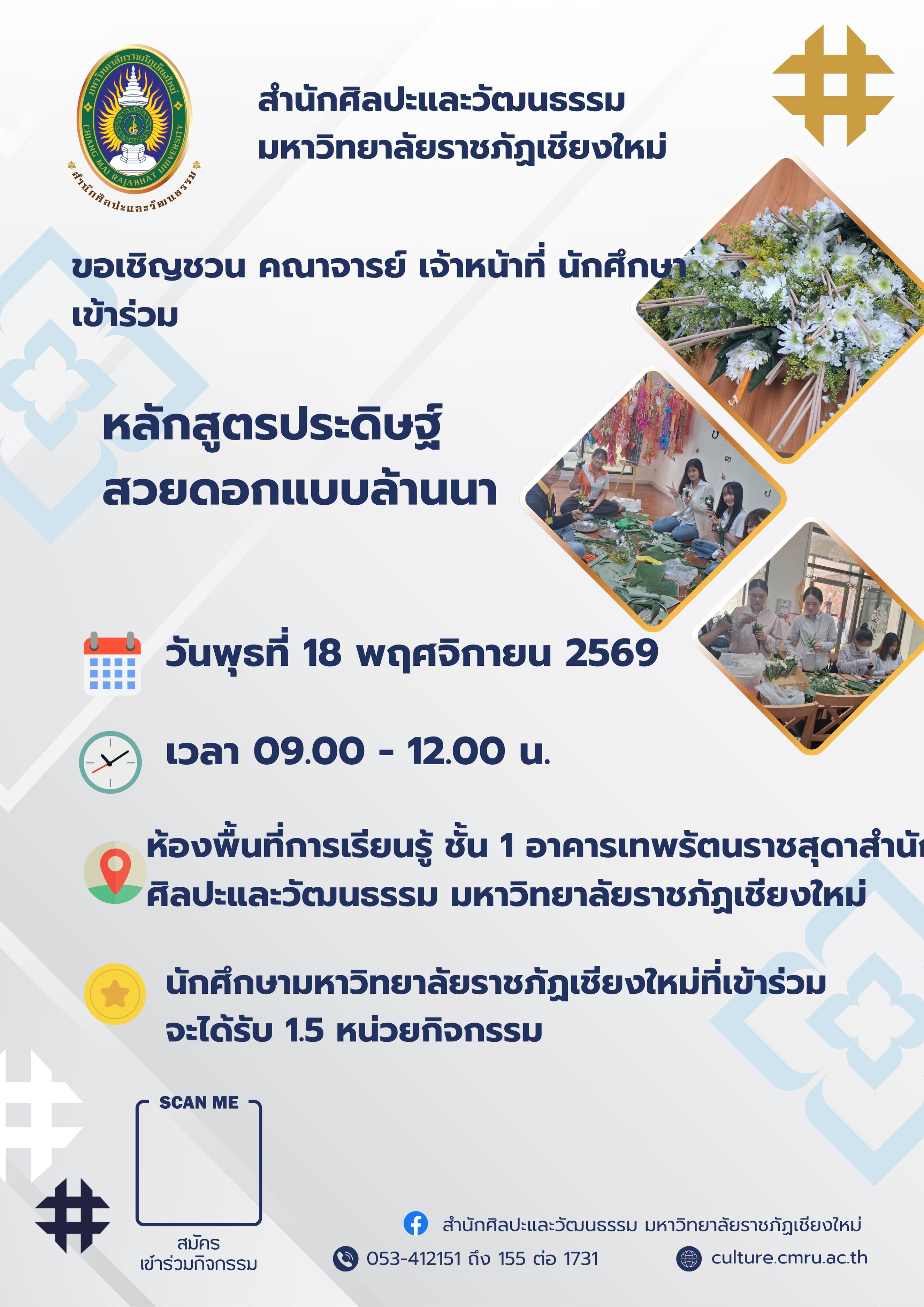 หลักสูตรประดิษฐ์ สวยดอกแบบล้าน