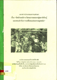 เอกสารประกอบการสัมมนา เรื่อง 