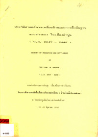 ประวัติศาสตร์การเคลื่อนย้ายและการตั้งถิ่นฐานของชาวยอง ในเมืองลำพูน (พ.ศ. 2347 - 2445)