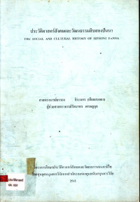 ประวัติศาสตร์สังคมและวัฒนธรรมสิบสองปันนา