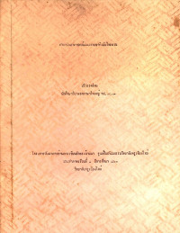 ตำราโหราศาสตร์และพรหมชาติฉบับไทยยวน