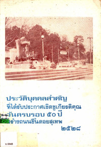 ประวัติบุคคลสำคัญที่ได้รับประกาศเชิดชูเกียรติคุณ วันครบรอบ ๕๐ ปี สร้างถนนขึ้นดอยสุเทพ ๒๕๒๘