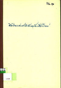 ศิลปินแห่งชาติจังหวัดเชียงใหม่