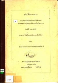 ประวัติและผลงานของผู้ที่สมควรได้รับการเสนอให้พิจารณาเชิดชูเกียรติเป็นผู้มีผลงานดีเด่นทางด้านวัฒนธรรม ประจำปี พ.ศ. 2539 สาขาอนุรักษ์โบราณวัตถุและศิลปวัตถุ พระครูโกวิทธรรมโสภณ