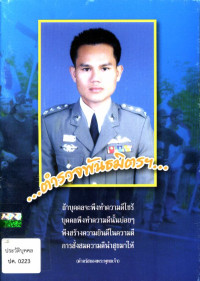 ตำรวจพันธมิตรฯ