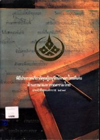 พิธีประกาศเกียรติคุณผู้อนุรักษ์มรดกไทยดีเด่น ด้านภาษาและวรรณกรรมไทย ประจำปีพุทธศักราช ๒๕๓๗