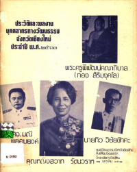 ประวัติและผลงานบุคลากรทางวัฒนธรรมจังหวัดเชียงใหม่ ประจำปี พ.ศ. ๒๕๓๑