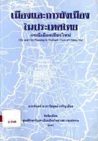 เมืองและการผังเมืองในประเทศไทย กรณีเมืองเชียงใหม่