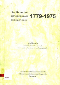 ประวัติศาสตร์ลาว ค.ศ. 1779-1975