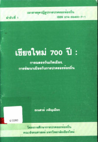 เชียงใหม่ 700 ปี : การฉลองวันเกิดเมือง, การพัฒนาเมืองกับการปกครองท้องถิ่น