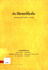 ประวัติศาสตร์ท้องถิ่น