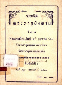 ประวัติพระธาตุบังพวน