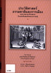 ประวัติศาสตร์ธรรมชาติและการเมือง แห่งราชอาณาจักรสยาม (ในแผ่นดินสมเด็จพระนารายณ์)