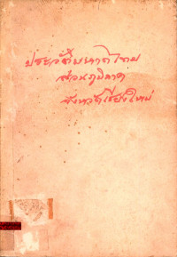 ประวัติมหาดไทยส่วนภูมิภาคจังหวัดเชียงใหม่