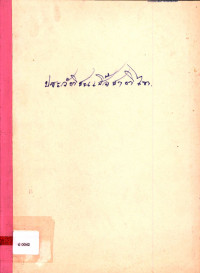 ประวัติชนเชื้อชาติไท