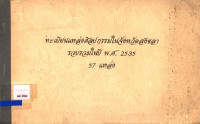 ทะเบียนแหล่งศิลปกรรมในจังหวัดสงขลา รวบรวมในปี พ.ศ. 2535 57 แหล่ง