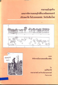 รายงานฉบับสุดท้ายแผนการจัดการและอนุรักษ์สิ่งแวดล้อมธรรมชาติบริเวณผาจ้อ กิ่งอำเภอดอยหล่อ จังหวัดเชียงใหม่