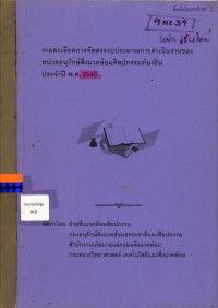 รายละเอียดการจัดสรรงบประมาณการดำเนินงานของหน่วยอนุรักษ์สิ่งแวดล้อมศิลปกรรมท้องถิ่น ประจำปี พ.ศ. 2540