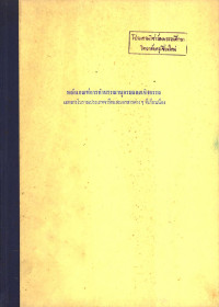 หลักเกณฑ์การทำบรรณานุกรมและเชิงอรรถ เอกสารโบราณประเภทจารึกและเอกสารต่าง ๆ ที่เกี่ยวเนื่อง