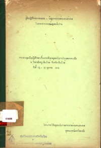 คู่มือปฏิบัติการภาคสนาม - ข้อมูลจากภาพถ่ายทางอากาศ ในการสำรวจแหล่งชุมชนโบราณ