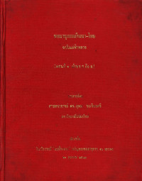 พจนานุกรมล้านนา-ไทย ฉบับแม่ฟ้าหลวง (ตอนที่ ๑ อักษร ก ถึง ผ)