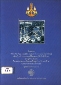 โครงการพิพิธภัณฑ์และศูนย์ฝึกอบรมด้านการแพทย์แผนไทย