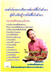 เอกสารประกอบการเรียนการสอน ซอพื้นบ้านล้านนา ศูนย์การเรียนรู้ การขับซอพื้นบ้านล้านนา