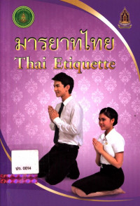 มารยาทไทย