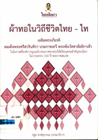 ผ้าทอในวิถีชีวิตไทย-ไท