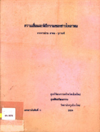 ความเชื่อและพิธีกรรมของชาวไทอาหม จากการอ่าน อาหม-บุราณจี