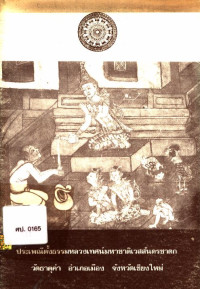 ประเพณีตั้งธรรมหลวงเทศน์มหาชาติเวสสันดรชาดก วัดธาตุคำ อำเภอเมือง จังหวัดเชียงใหม่