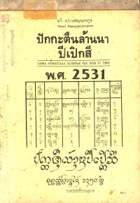 ปักกะตืนล้านนา ปีเปิกสี พ.ศ. 2531