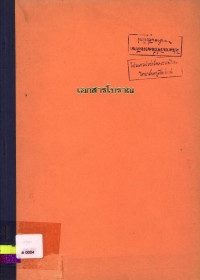 เอกสารโบราณ