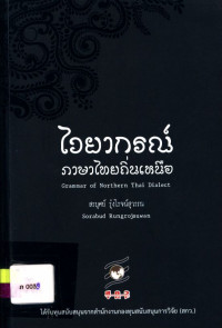 ไวยากรณ์ภาษาไทยถิ่นเหนือ