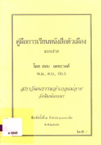 คู่มือการเรียนหนังสือตัวเมืองแบบง่าย