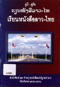 เรียนหนังสือลาว-ไทย