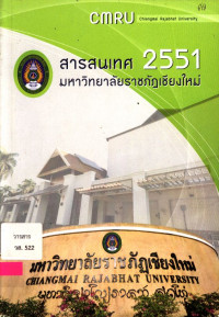 สารสนเทศ 2551 มหาวิทยาลัยราชภัฏเชียงใหม่