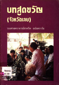 บทสูดขวัญ (จังหวัดเลย)