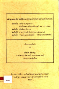 หลักฐานประวัติศาสตร์ล้านนา จากเอกสารคัมภีร์ใบลานและพับสา