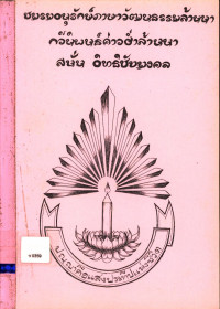 ชมรมอนุรักษ์ภาษาวัฒนธรรมล้านนา กวีนิพนธ์ค่าวฮ่ำล้านนา