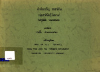 คำเรียกขวัญ ชนชาติไต กลุ่มชาติพันธุ์ ไตผาแก่ ในรัฐอัสสัม ประเทศอินเดีย