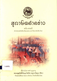 สุภาษิตคำคร่าว