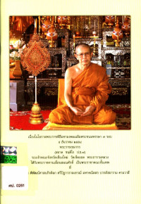 บทเจริญพระพุทธมนต์ ถวายพระพรชัยมงคลและถวายพระราชกุศล แด่พระบาทสมเด็จพระเจ้าอยู่หัว