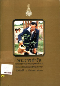 พระราชดำรัส